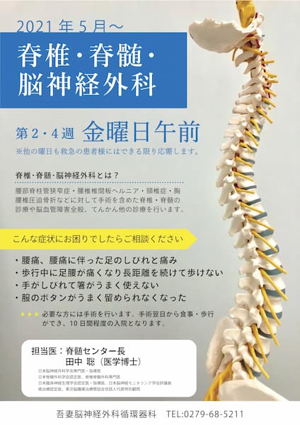 脊椎・脊髄疾患の外科 | ethicsinsports.ch