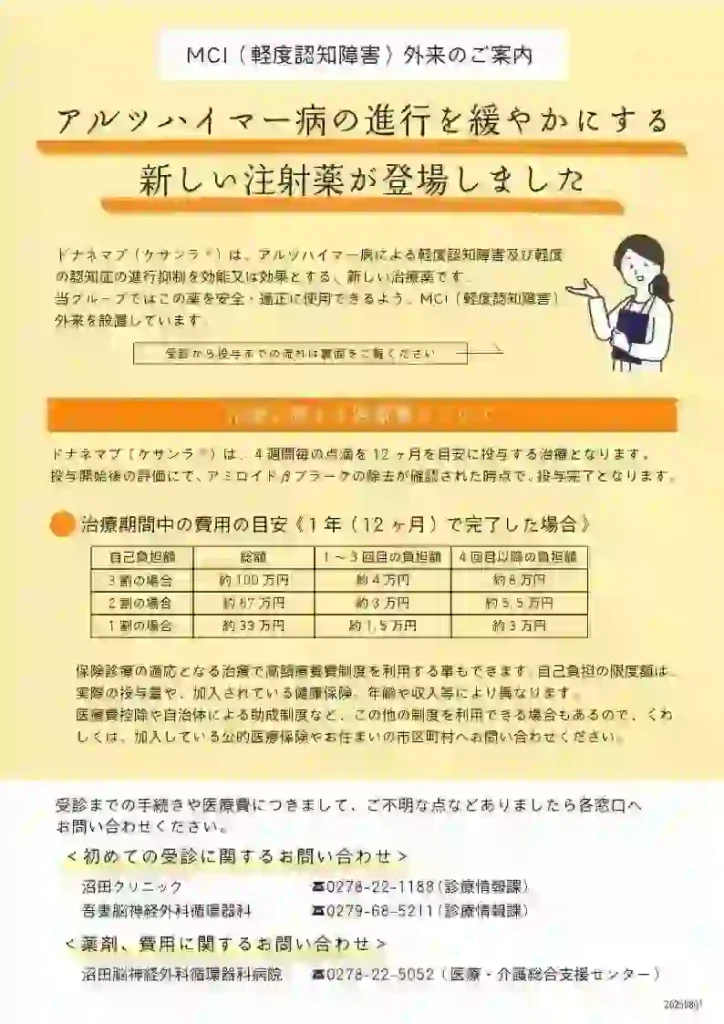 アルツハイマー病の進行を緩やかにする新しい注射薬が登場しました。