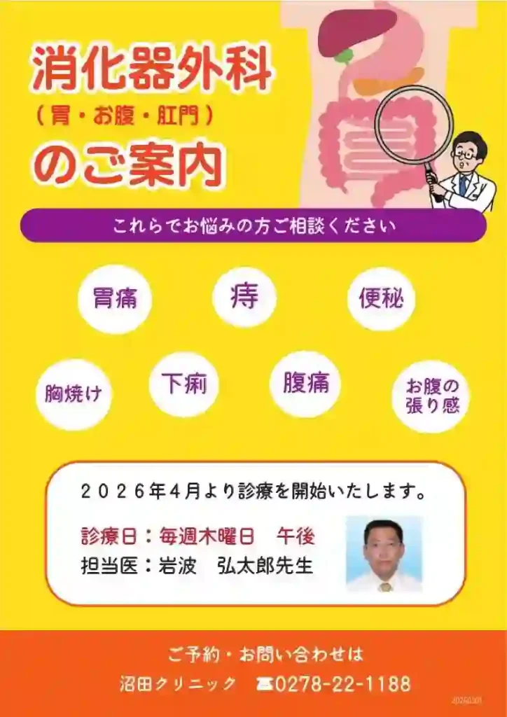 消化器外科のご案内